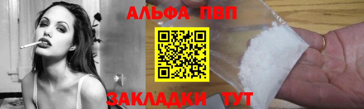 где можно купить наркотик  Вход с VPN  Alpha PVP Соль  APVP  Alpha PVP СК  Сафоново  Alfa_PVP Соль 