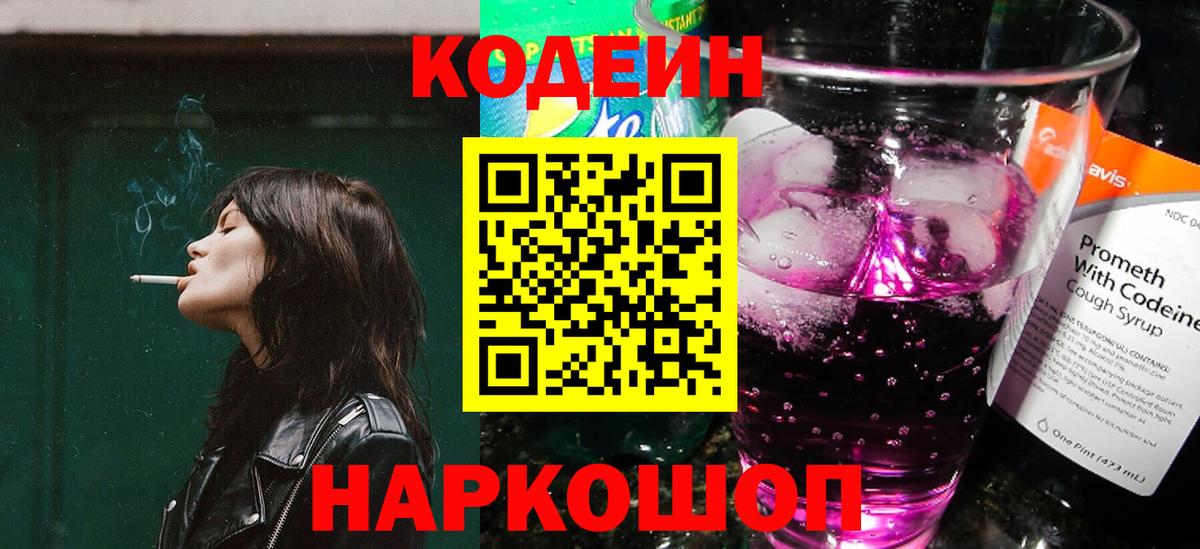 Codein Purple Drank Сафоново