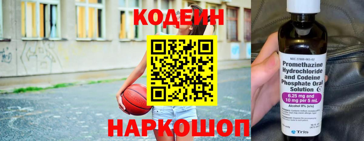 наркота  Вход с VPN  Сафоново  Codein напиток Lean (лин) 