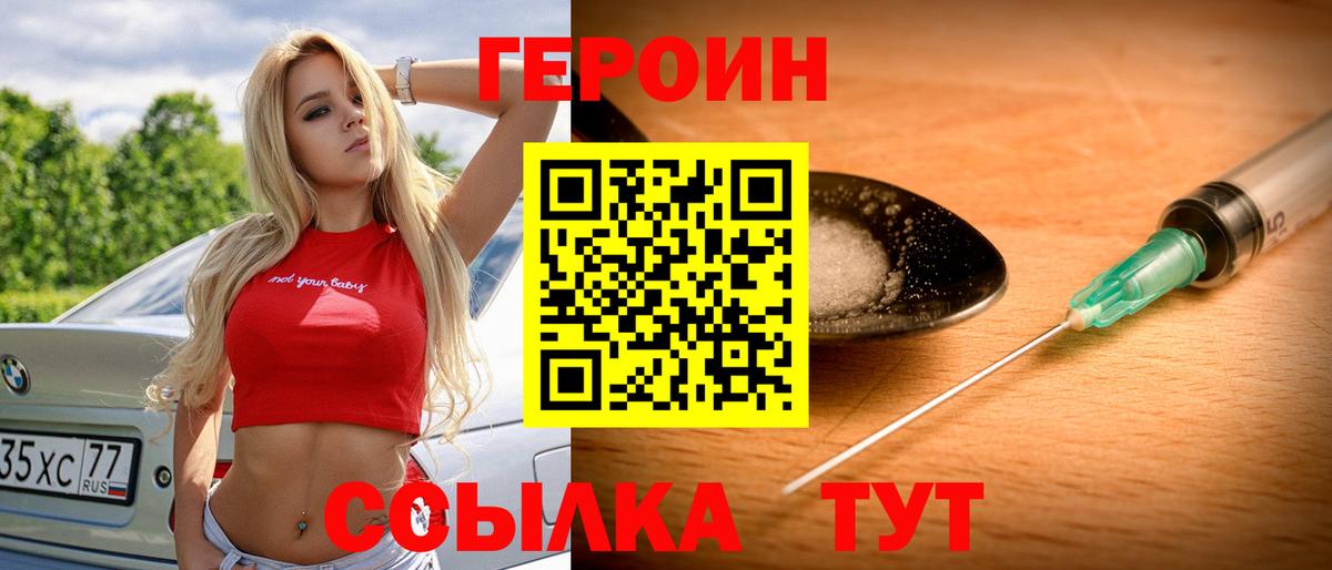 ГЕРОИН герыч  Вход с VPN  Героин  Сафоново 
