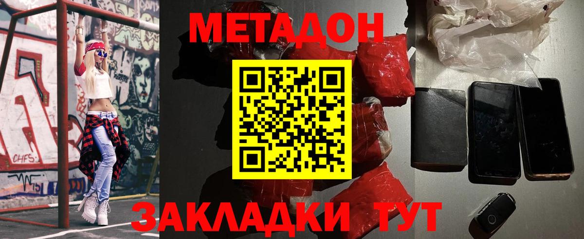 МЕТАДОН кристалл Сафоново