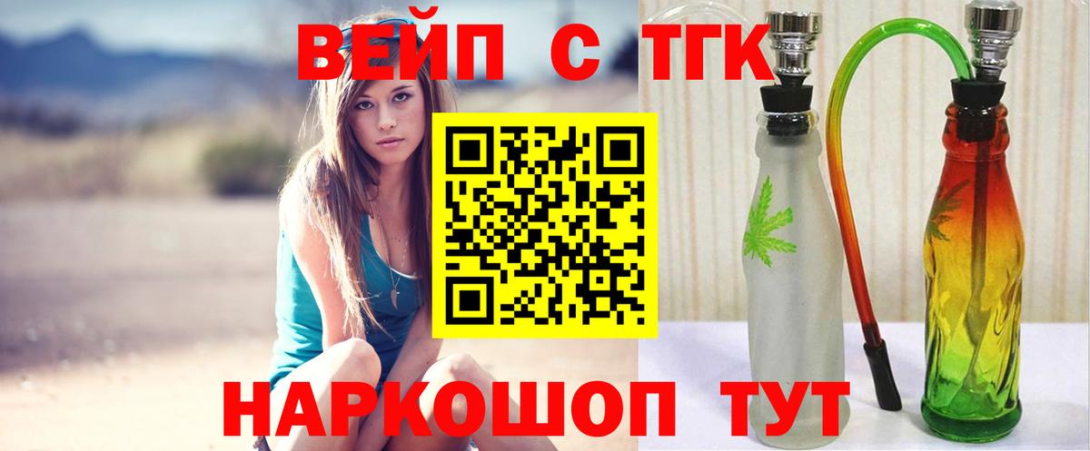ТГК вейп Сафоново